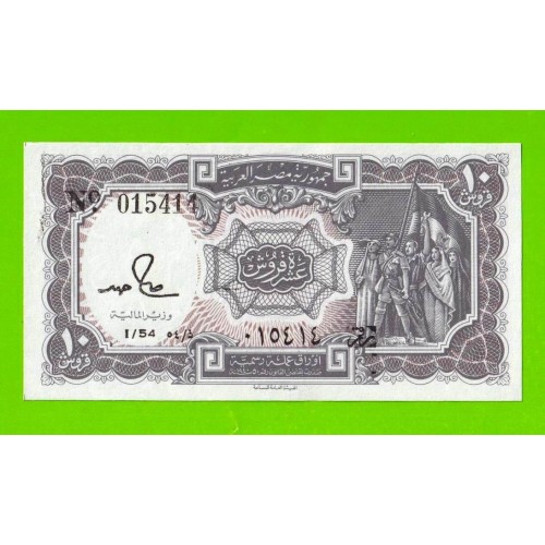 Египет - 10 пиастров - 1971 - Arab Republic of Egypt - подпись: S.Hamed - UNC!!!