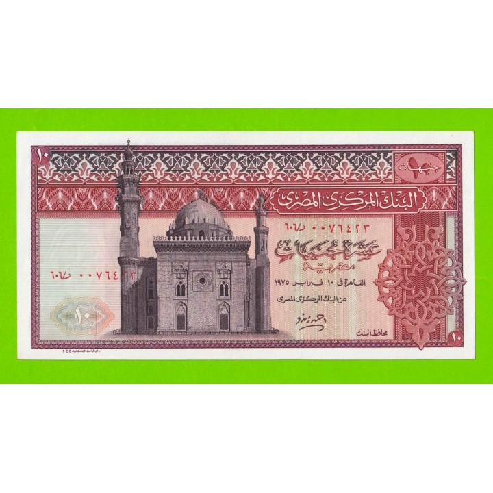 Египет - 10 фунтов - 1975 - Central Bank of Egypt - подпись: Zendo - UNC!!!