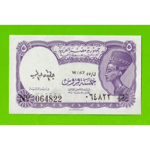 Египет - 5 пиастров - 1971 - Arab Republic of Egypt - подпись: Megiud - UNC!!!