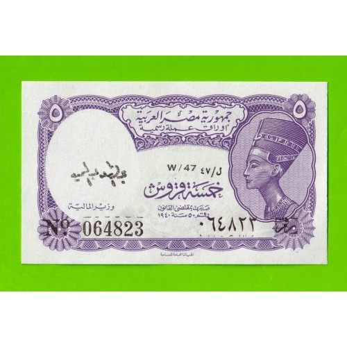Египет - 5 пиастров - 1971 - Arab Republic of Egypt - подпись: Megiud - UNC!!!