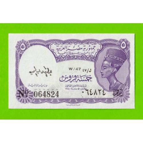 Египет - 5 пиастров - 1971 - Arab Republic of Egypt - подпись: Megiud - UNC!!!