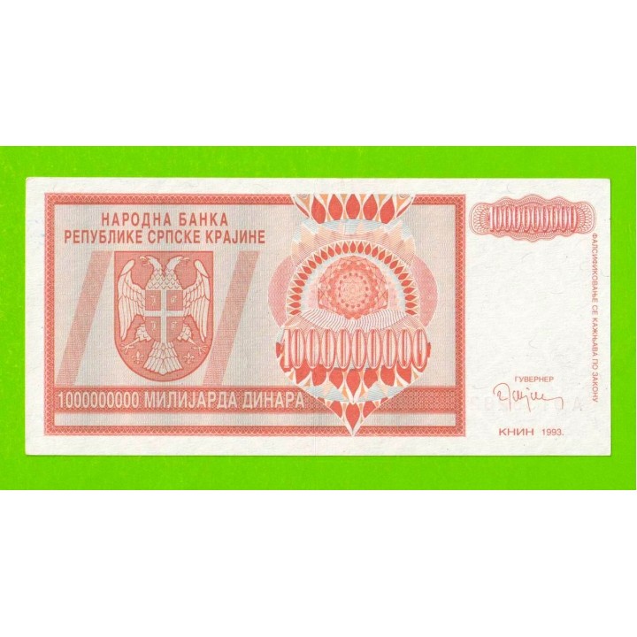Хорватия (Сербская Краина) - 1000000000 / 1 миллиард динаров - 1993 (A)