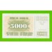 Босния и Герцеговина - 5000 динаров - 1993 (AB) - aUNC!!!