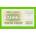 Босния и Герцеговина - 5000 динаров - 1993 (AB) - UNC!!!