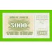 Босния и Герцеговина - 5000 динаров - 1993 (AB) - UNC!!!