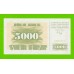 Босния и Герцеговина - 5000 динаров - 1993 (AB) - UNC-!!!