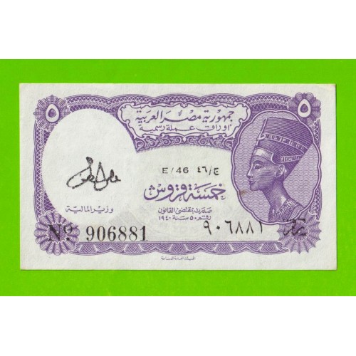Египет - 5 пиастров - 1971 - Arab Republic of Egypt - подпись: Lotfy - aUNC!!!