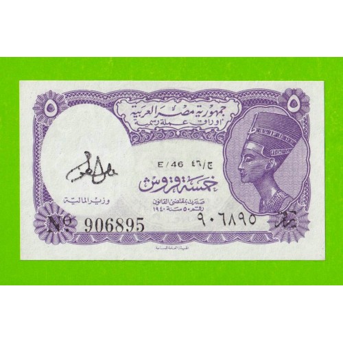 Египет - 5 пиастров - 1971 - Arab Republic of Egypt - подпись: Lotfy - UNC!!!