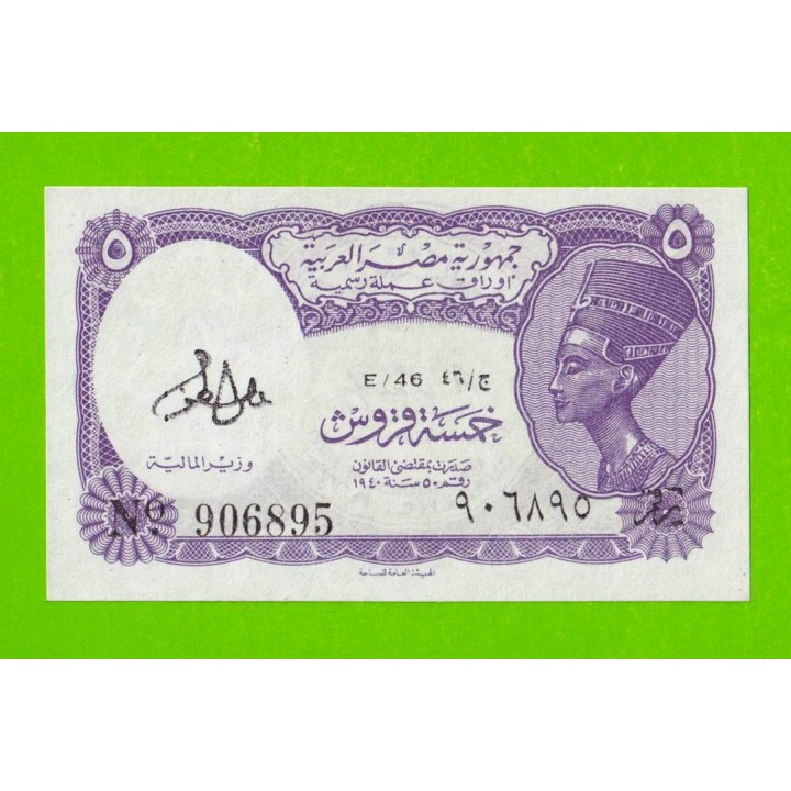 Египет - 5 пиастров - 1971 - Arab Republic of Egypt - подпись: Lotfy - UNC!!!