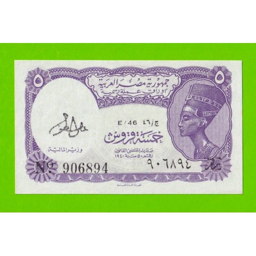 Египет - 5 пиастров - 1971 - Arab Republic of Egypt - подпись: Lotfy - UNC!!!