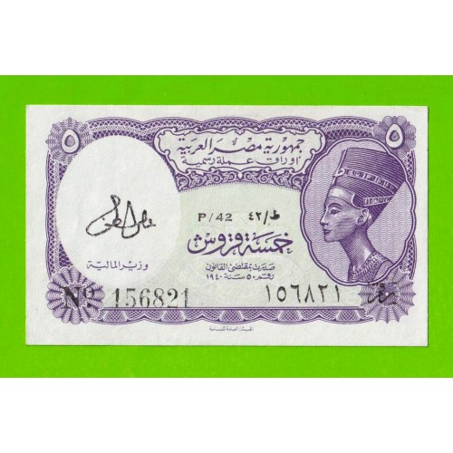 Египет - 5 пиастров - 1971 - Arab Republic of Egypt - подпись: Lotfy - aUNC!!!