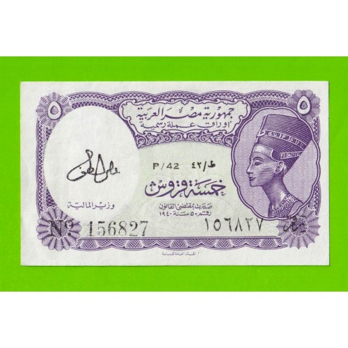 Египет - 5 пиастров - 1971 - Arab Republic of Egypt - подпись: Lotfy - aUNC!!!