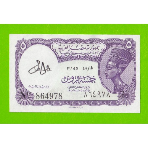Египет - 5 пиастров - 1971 - Arab Republic of Egypt - подпись: Lotfy - aUNC!!!