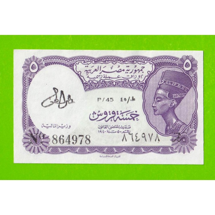 Египет - 5 пиастров - 1971 - Arab Republic of Egypt - подпись: Lotfy - aUNC!!!