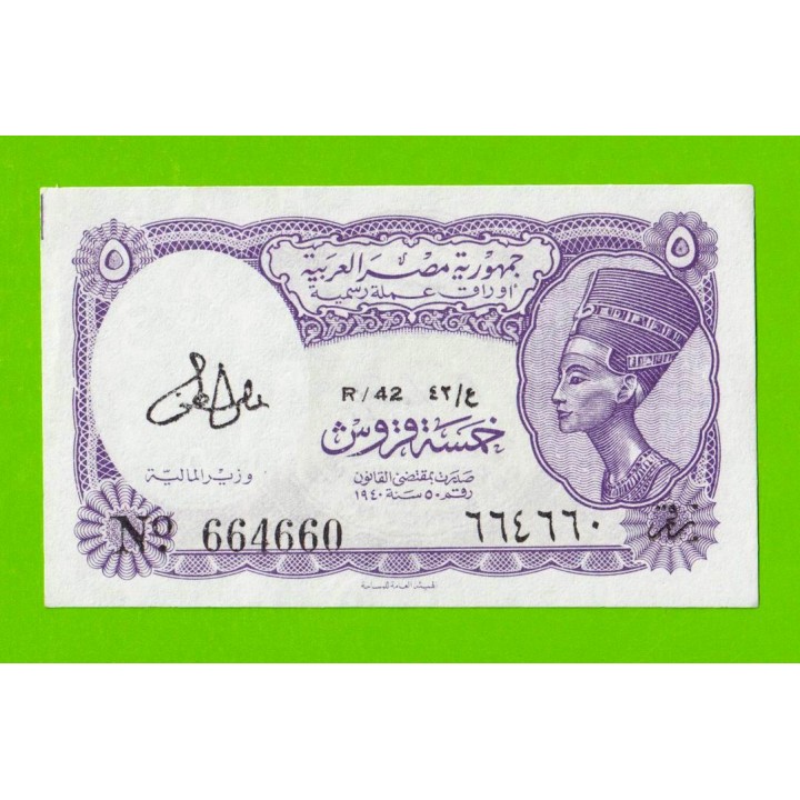 Египет - 5 пиастров - 1971 - Arab Republic of Egypt - подпись: Lotfy - aUNC!!!