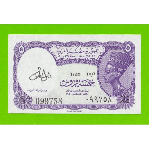 Египет - 5 пиастров - 1971 - Arab Republic of Egypt - подпись: Lotfy - UNC!!!