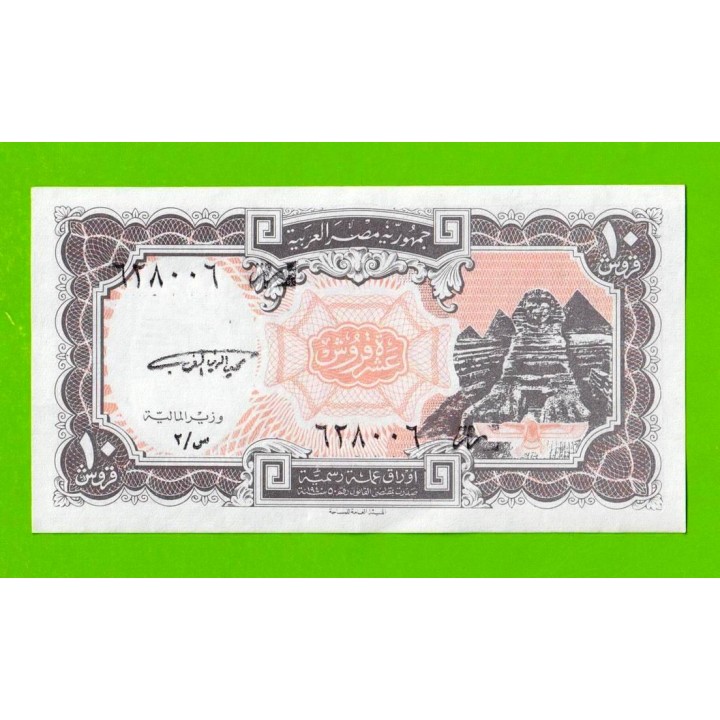 Египет - 10 пиастров - 1997 - Arab Republic of Egypt - подпись: El Ghareeb - aUNC!!!