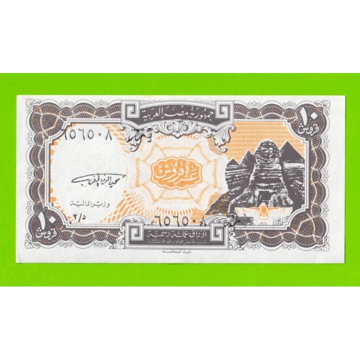 Египет - 10 пиастров - 1997 - Arab Republic of Egypt - подпись: El Ghareeb - aUNC!!!