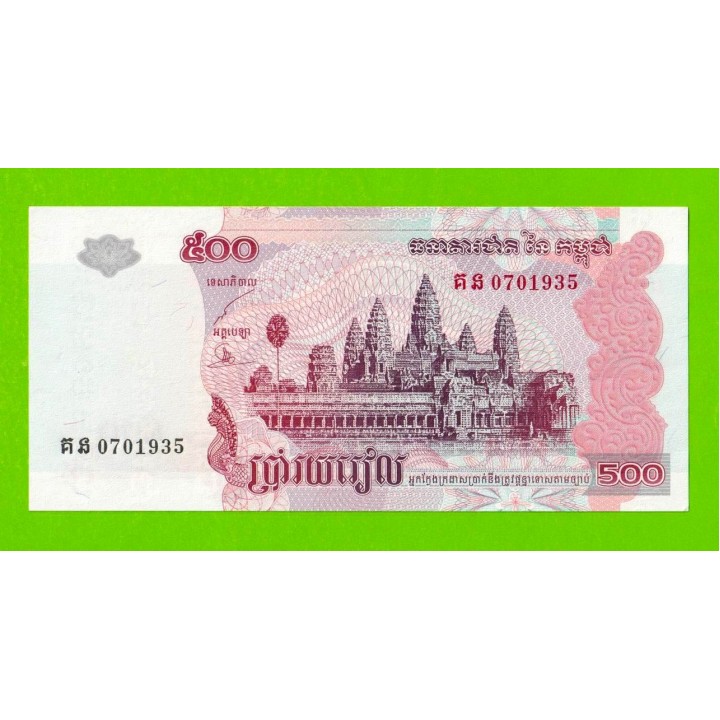 Камбоджа - 500 риэлей - 2004 - aUNC!!!