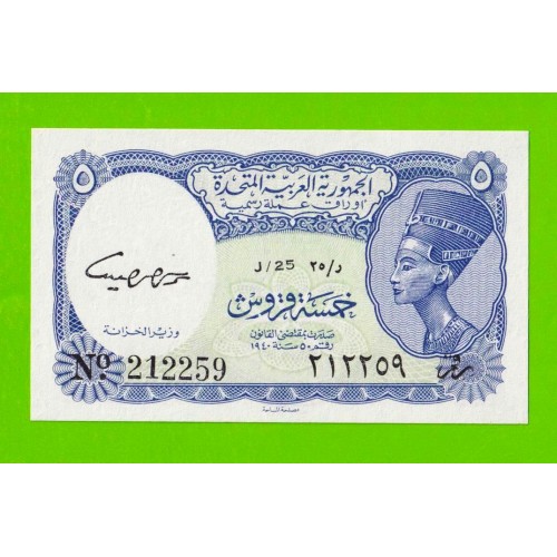 Египет - 5 пиастров - 1961 - United Arab Republic - подпись: Daif - UNC!!!