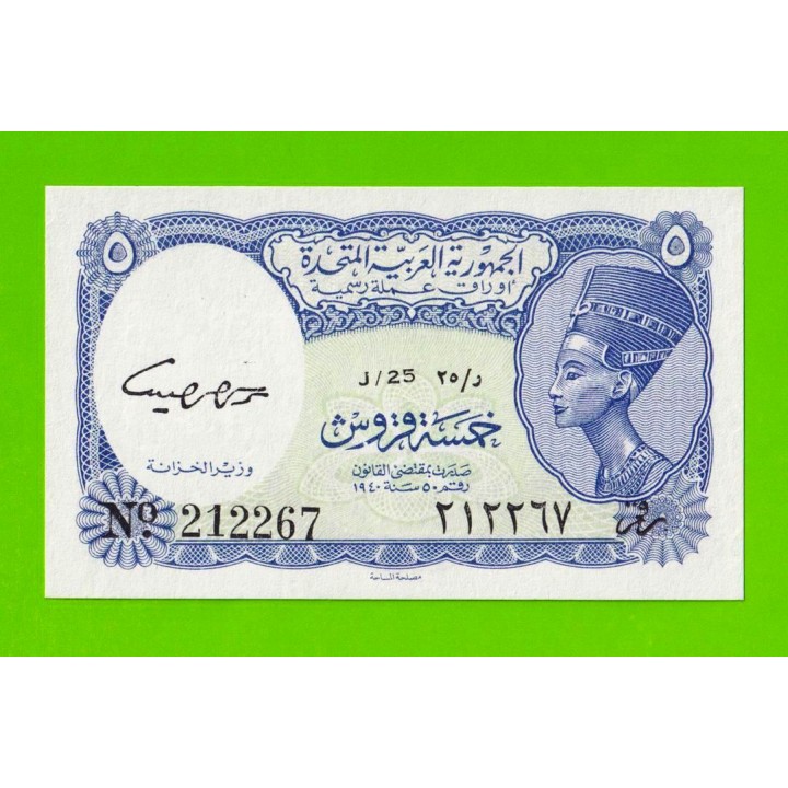 Египет - 5 пиастров - 1961 - United Arab Republic - подпись: Daif - UNC!!!