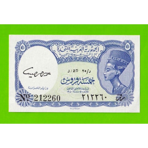 Египет - 5 пиастров - 1961 - United Arab Republic - подпись: Daif - aUNC!!!