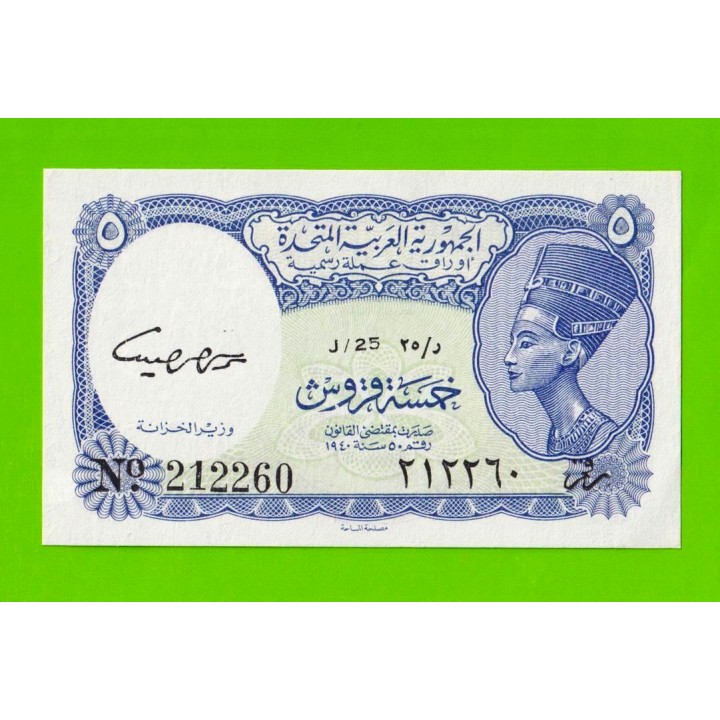 Египет - 5 пиастров - 1961 - United Arab Republic - подпись: Daif - aUNC!!!