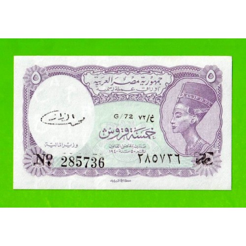 Египет - 5 пиастров - 1971 - Arab Republic of Egypt - подпись: El Razaz - UNC!!!