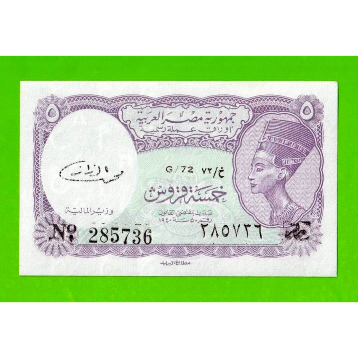 Египет - 5 пиастров - 1971 - Arab Republic of Egypt - подпись: El Razaz - UNC!!!