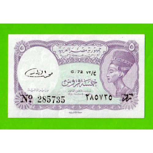 Египет - 5 пиастров - 1971 - Arab Republic of Egypt - подпись: El Razaz - aUNC!!!