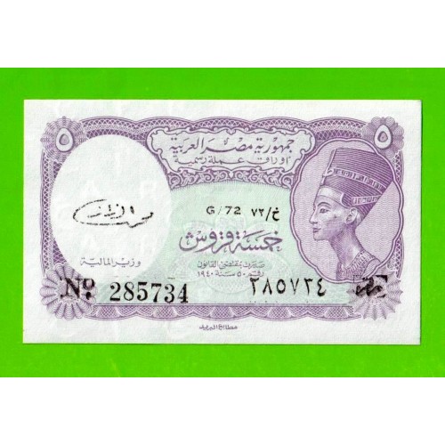 Египет - 5 пиастров - 1971 - Arab Republic of Egypt - подпись: El Razaz - UNC!!!