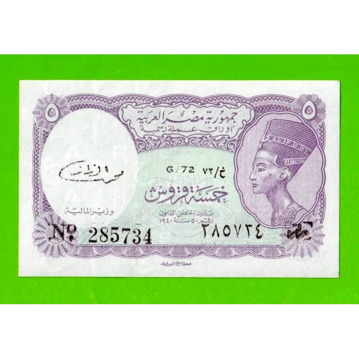 Египет - 5 пиастров - 1971 - Arab Republic of Egypt - подпись: El Razaz - UNC!!!