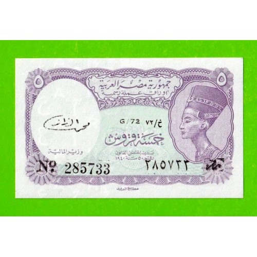 Египет - 5 пиастров - 1971 - Arab Republic of Egypt - подпись: El Razaz - UNC!!!