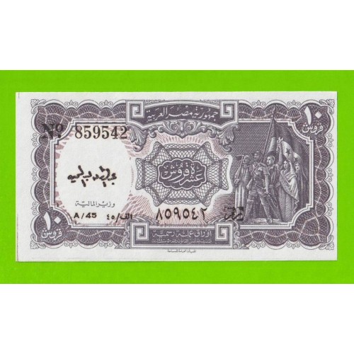 Египет - 10 пиастров - 1971 - Arab Republic of Egypt - подпись: Megiud - UNC-!!!