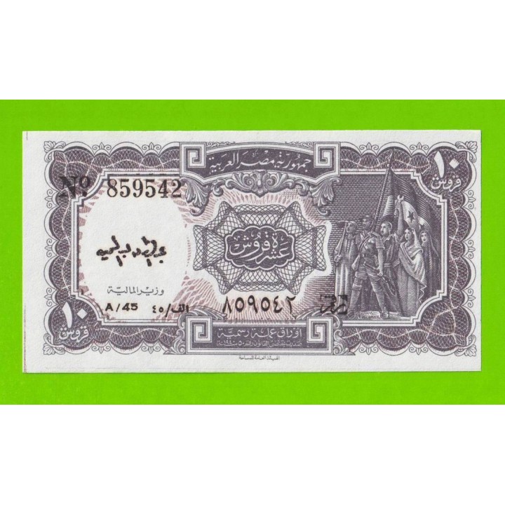 Египет - 10 пиастров - 1971 - Arab Republic of Egypt - подпись: Megiud - UNC-!!!