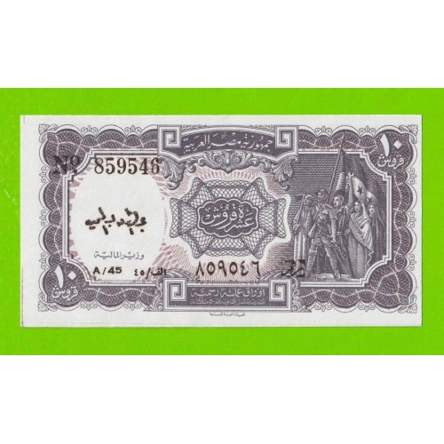 Египет - 10 пиастров - 1971 - Arab Republic of Egypt - подпись: Megiud - UNC-!!!