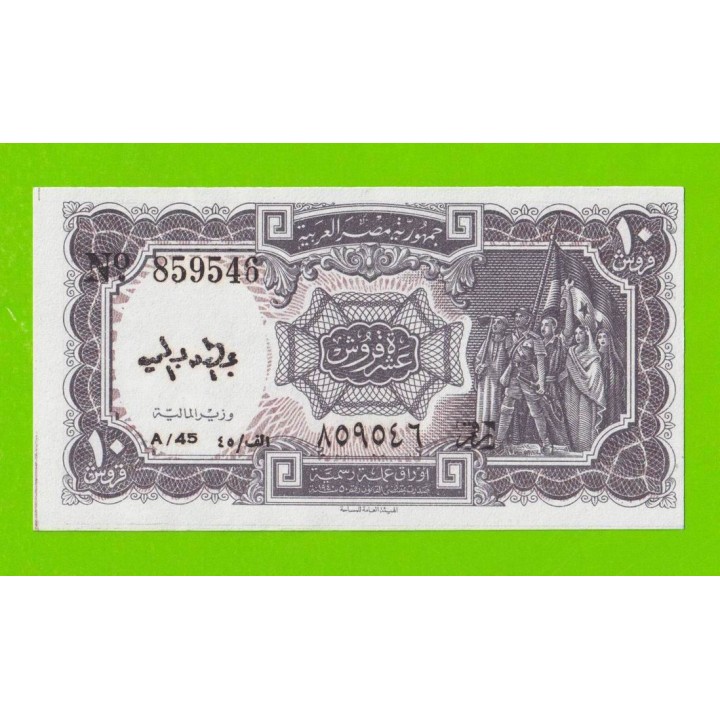 Египет - 10 пиастров - 1971 - Arab Republic of Egypt - подпись: Megiud - UNC-!!!