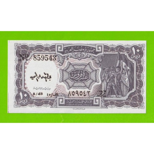 Египет - 10 пиастров - 1971 - Arab Republic of Egypt - подпись: Megiud - aUNC!!!