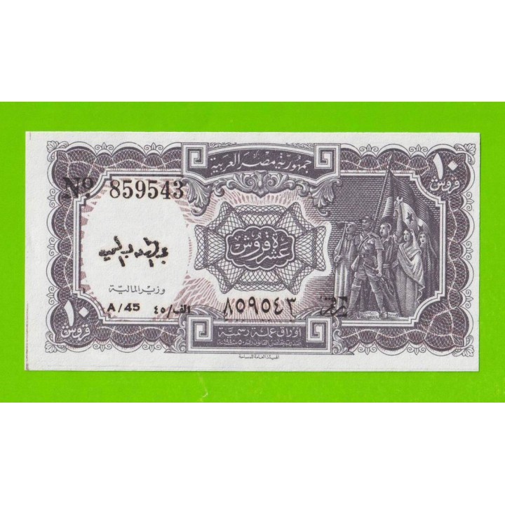 Египет - 10 пиастров - 1971 - Arab Republic of Egypt - подпись: Megiud - aUNC!!!