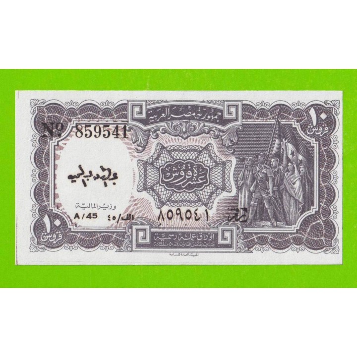 Египет - 10 пиастров - 1971 - Arab Republic of Egypt - подпись: Megiud - UNC-!!!
