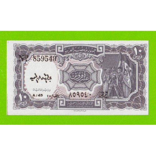 Египет - 10 пиастров - 1971 - Arab Republic of Egypt - подпись: Megiud - UNC-!!!