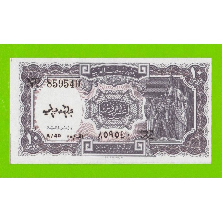 Египет - 10 пиастров - 1971 - Arab Republic of Egypt - подпись: Megiud - UNC-!!!