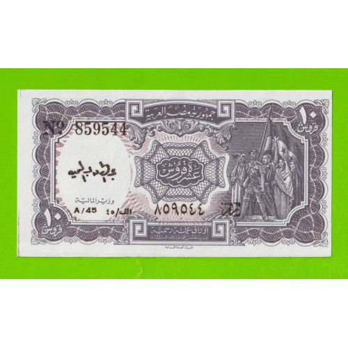 Египет - 10 пиастров - 1971 - Arab Republic of Egypt - подпись: Megiud - UNC-!!!