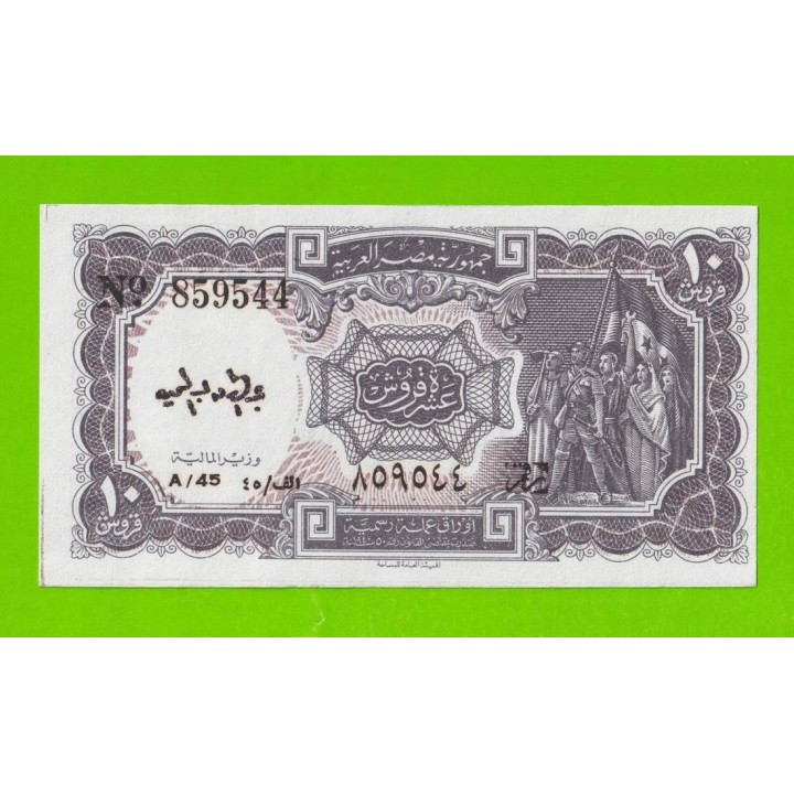 Египет - 10 пиастров - 1971 - Arab Republic of Egypt - подпись: Megiud - UNC-!!!