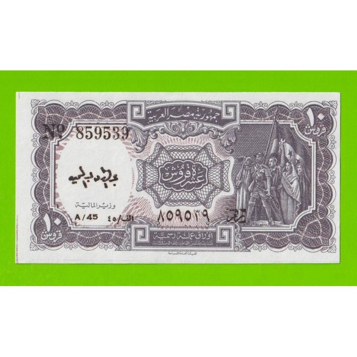 Египет - 10 пиастров - 1971 - Arab Republic of Egypt - подпись: Megiud - UNC-!!!