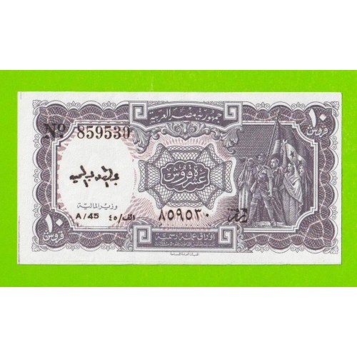 Египет - 10 пиастров - 1971 - Arab Republic of Egypt - подпись: Megiud - UNC-!!!