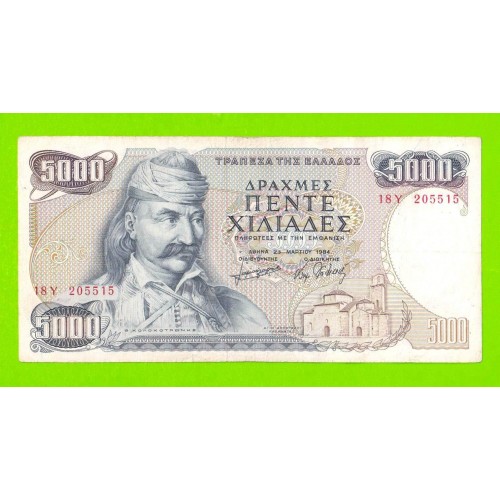 Греция - 5000 драхм - 1984
