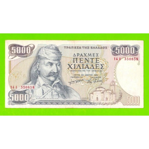 Греция - 5000 драхм - 1984