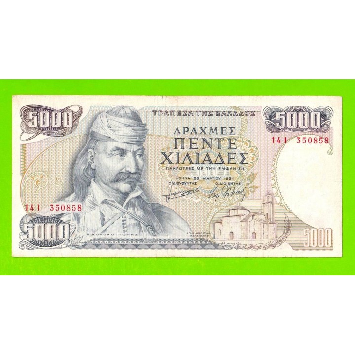 Греция - 5000 драхм - 1984