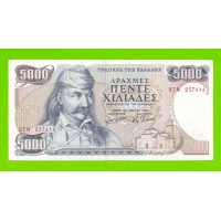 Греция - 5000 драхм - 1984